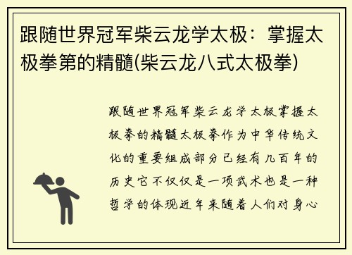 跟随世界冠军柴云龙学太极：掌握太极拳第的精髓(柴云龙八式太极拳)