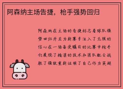 阿森纳主场告捷，枪手强势回归