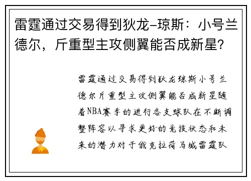 雷霆通过交易得到狄龙-琼斯：小号兰德尔，斤重型主攻侧翼能否成新星？